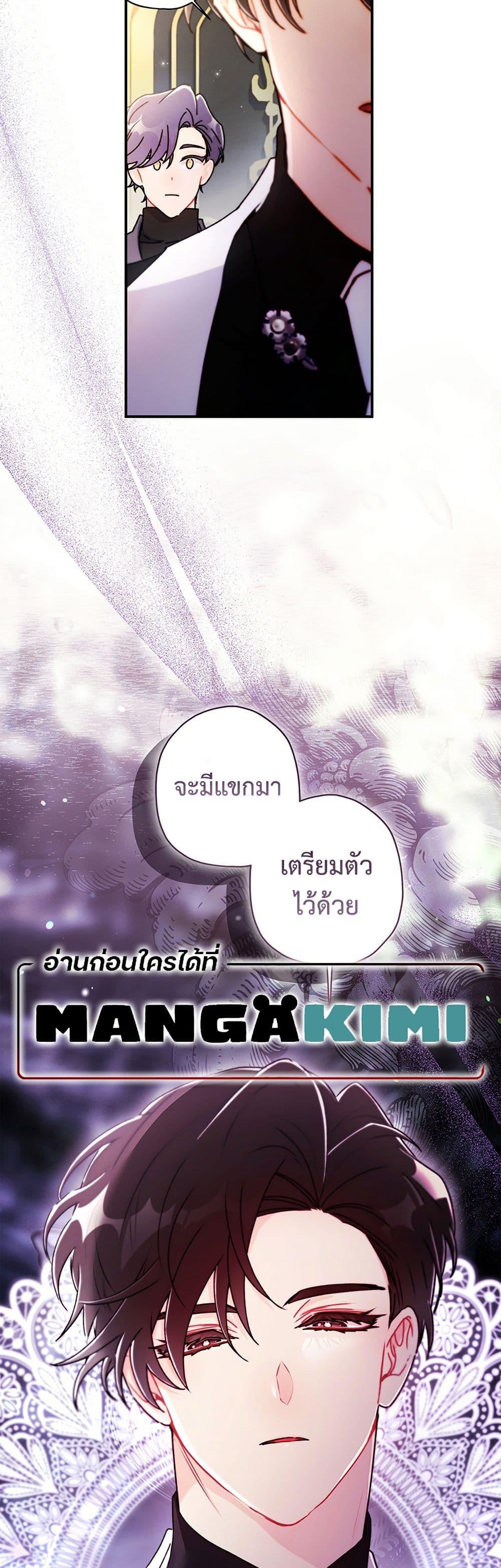 I Became the Male Lead ตอนที่ 136 18