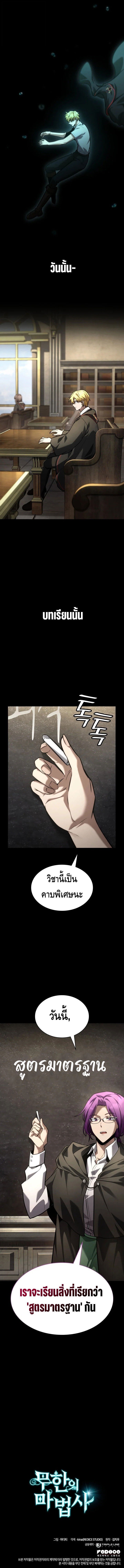 Infinite Mage ตอนที่ 136 20