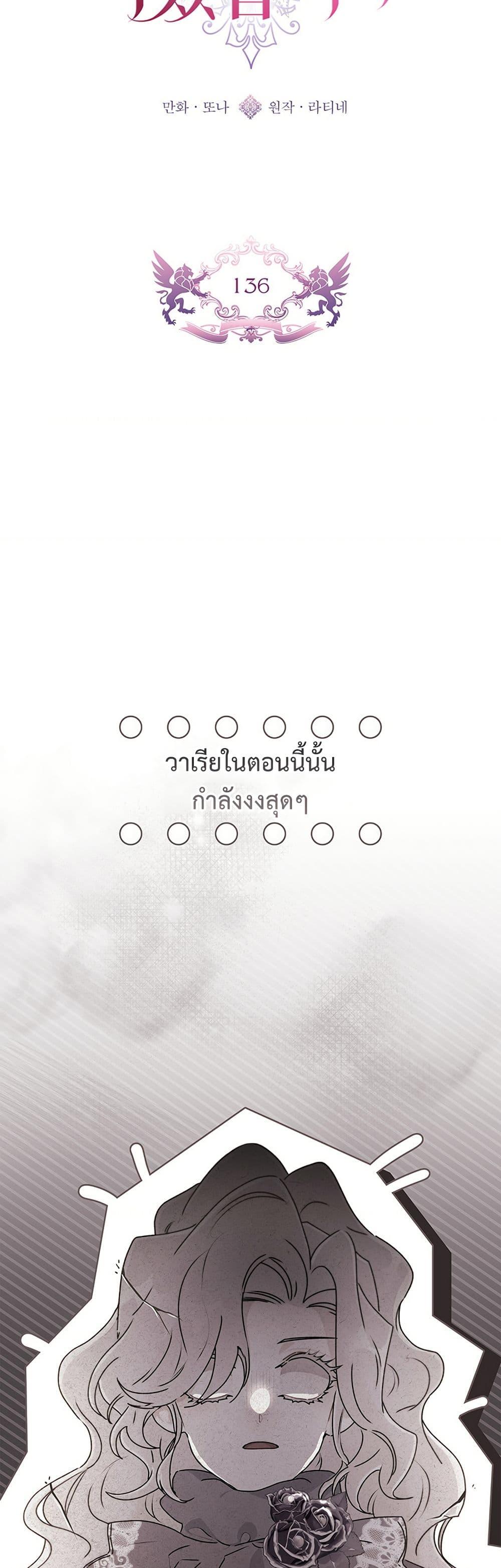 I Became the Male Lead ตอนที่ 136 20