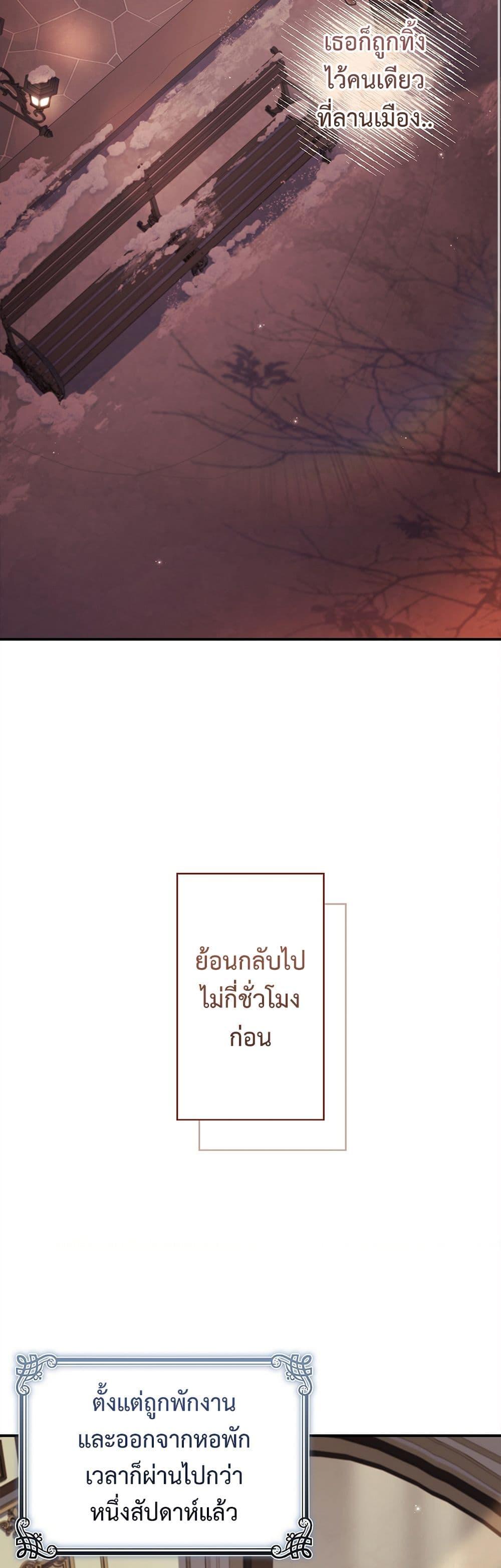 I Became the Male Lead ตอนที่ 136 22