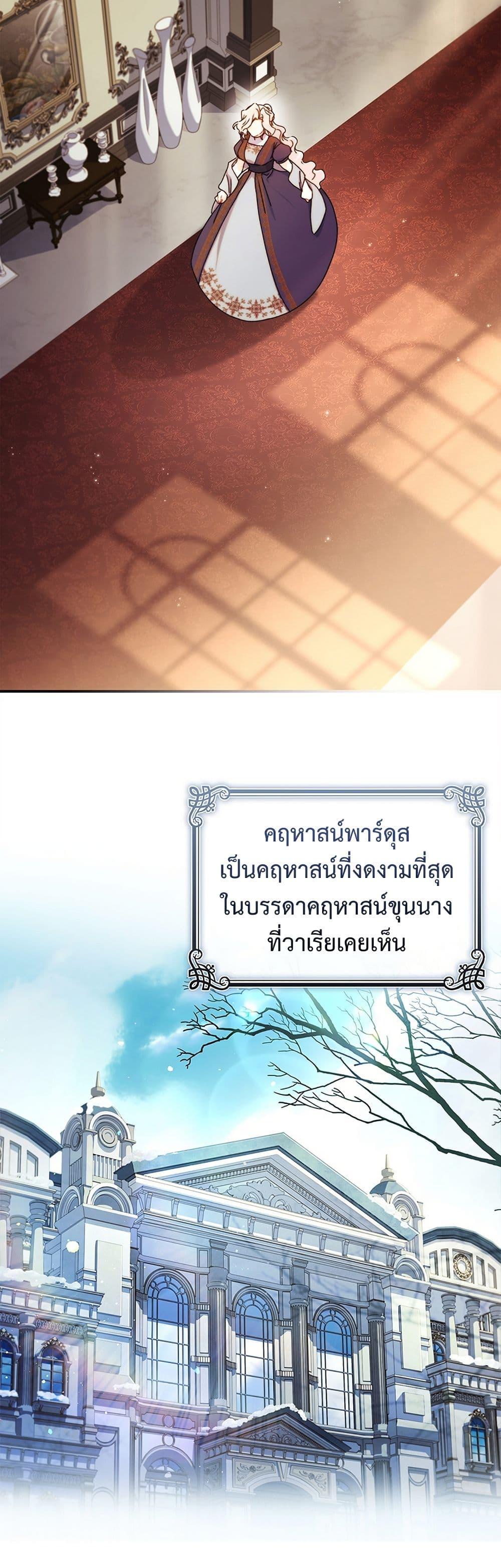 I Became the Male Lead ตอนที่ 136 23