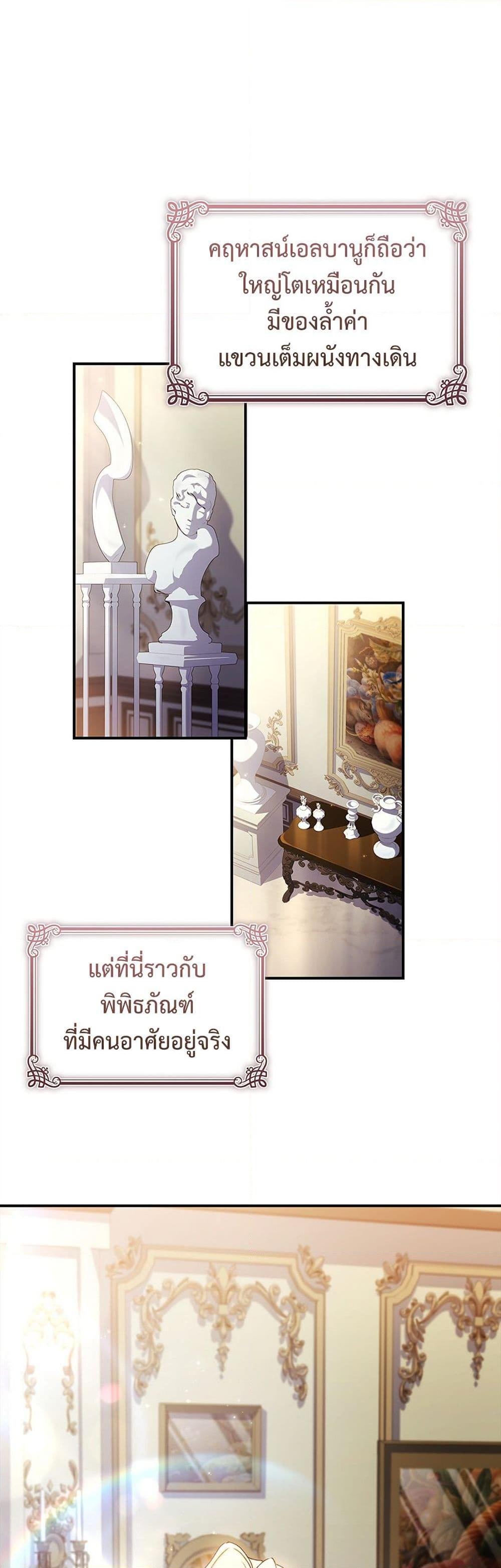 I Became the Male Lead ตอนที่ 136 24
