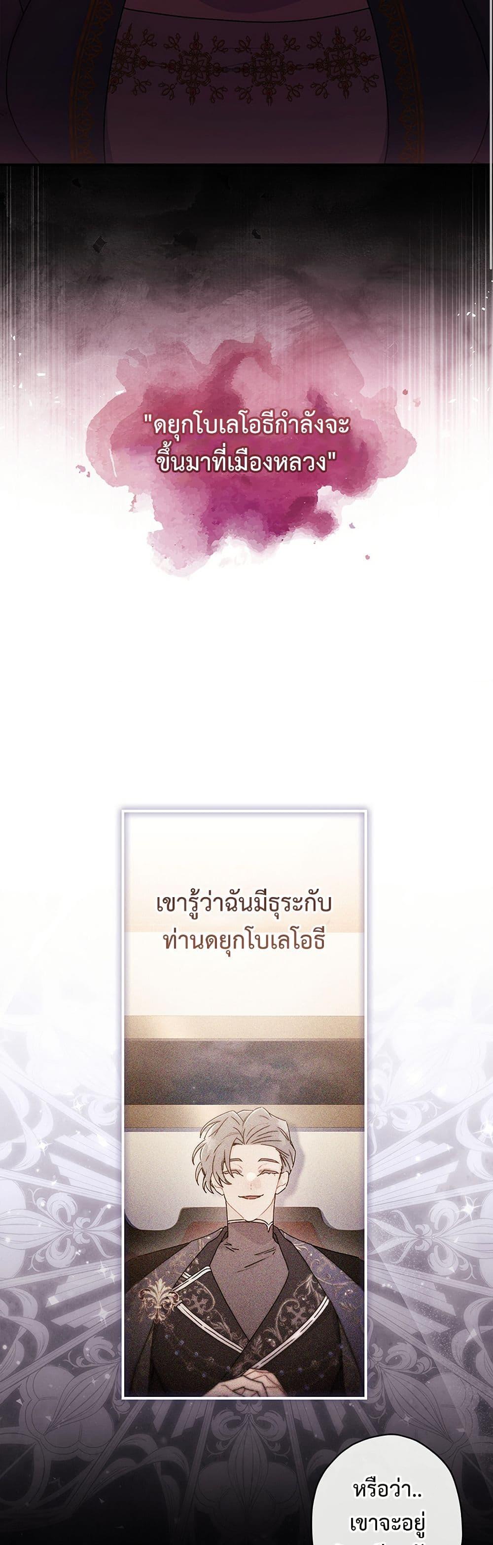 I Became the Male Lead ตอนที่ 136 27