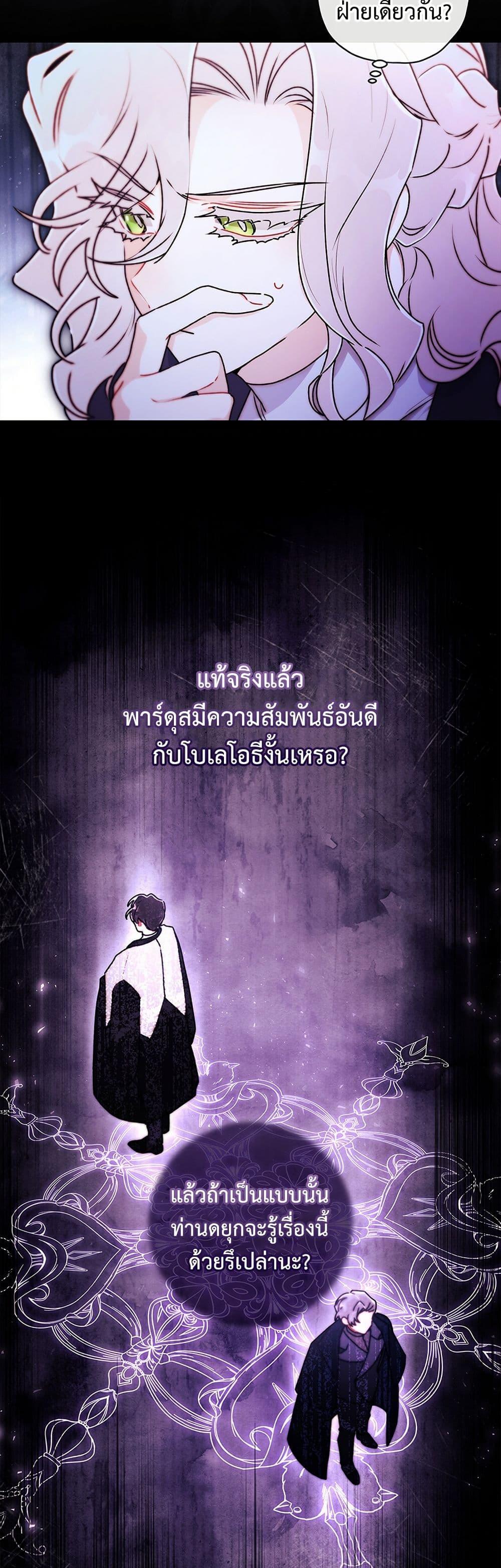 I Became the Male Lead ตอนที่ 136 28