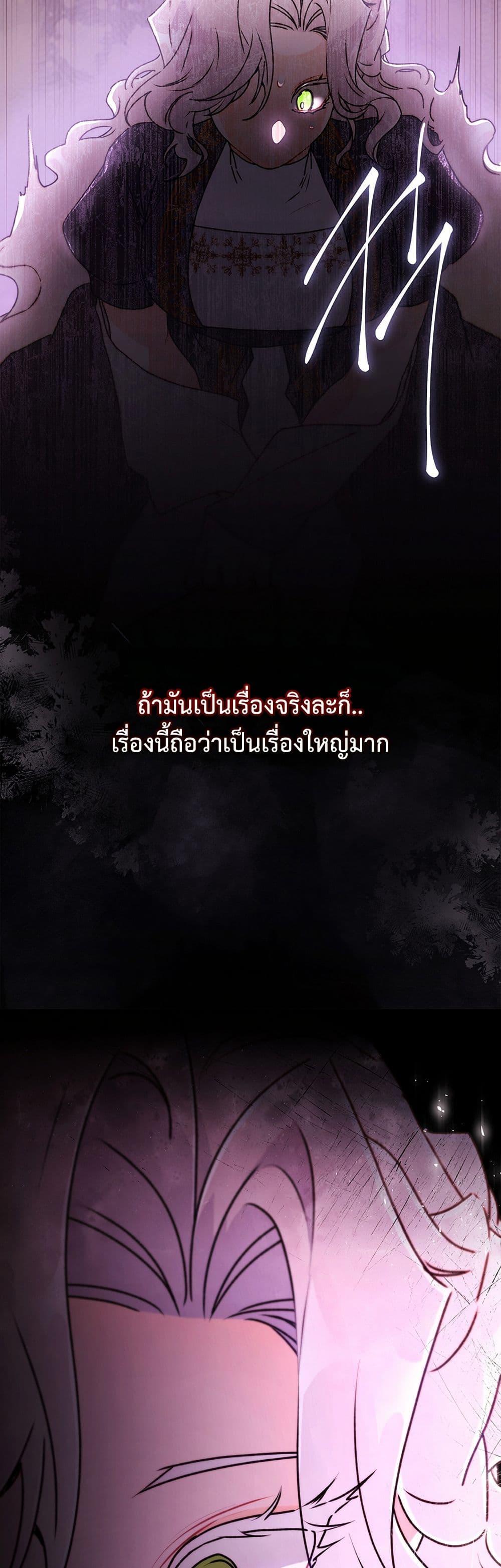 I Became the Male Lead ตอนที่ 136 30