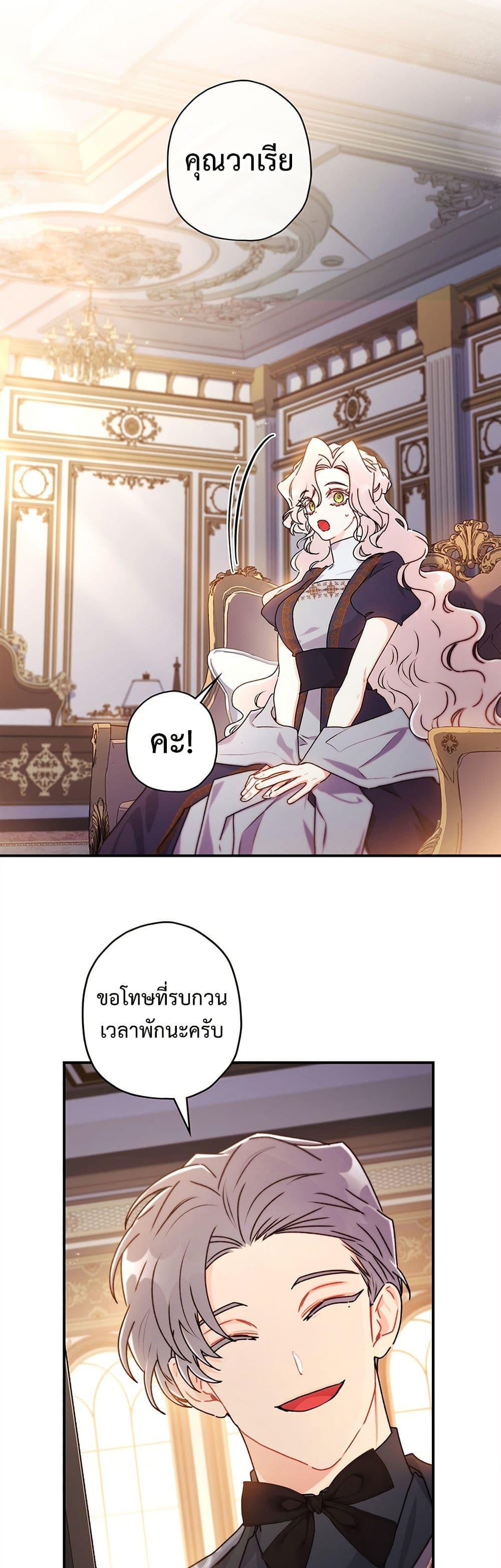 I Became the Male Lead ตอนที่ 136 34