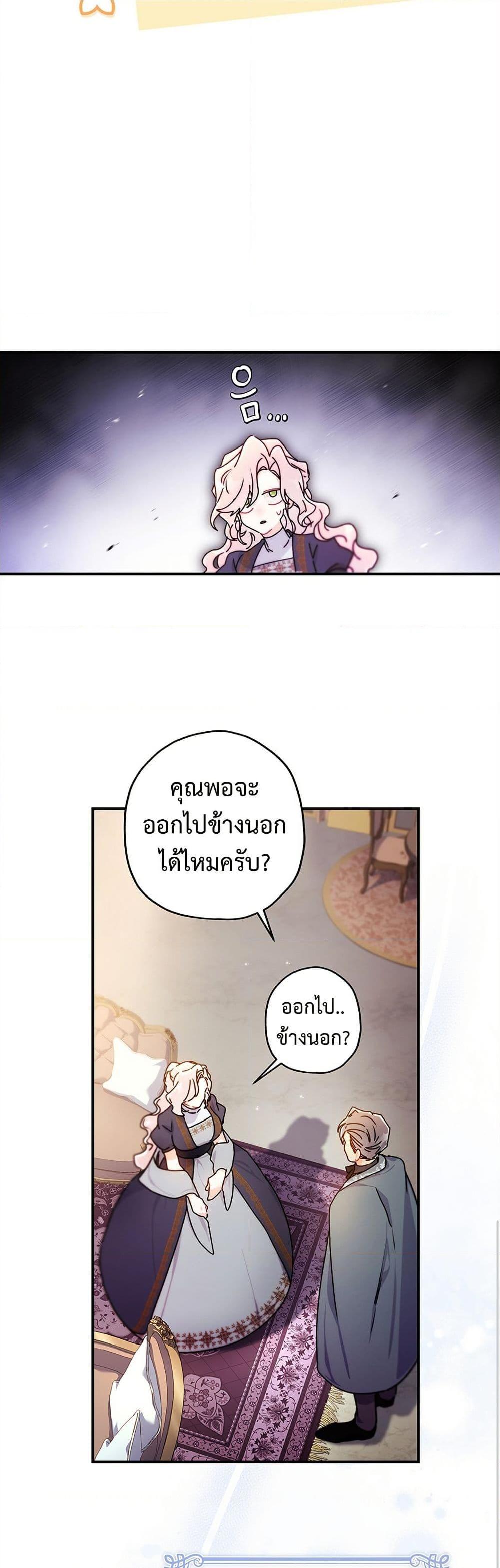 I Became the Male Lead ตอนที่ 136 36