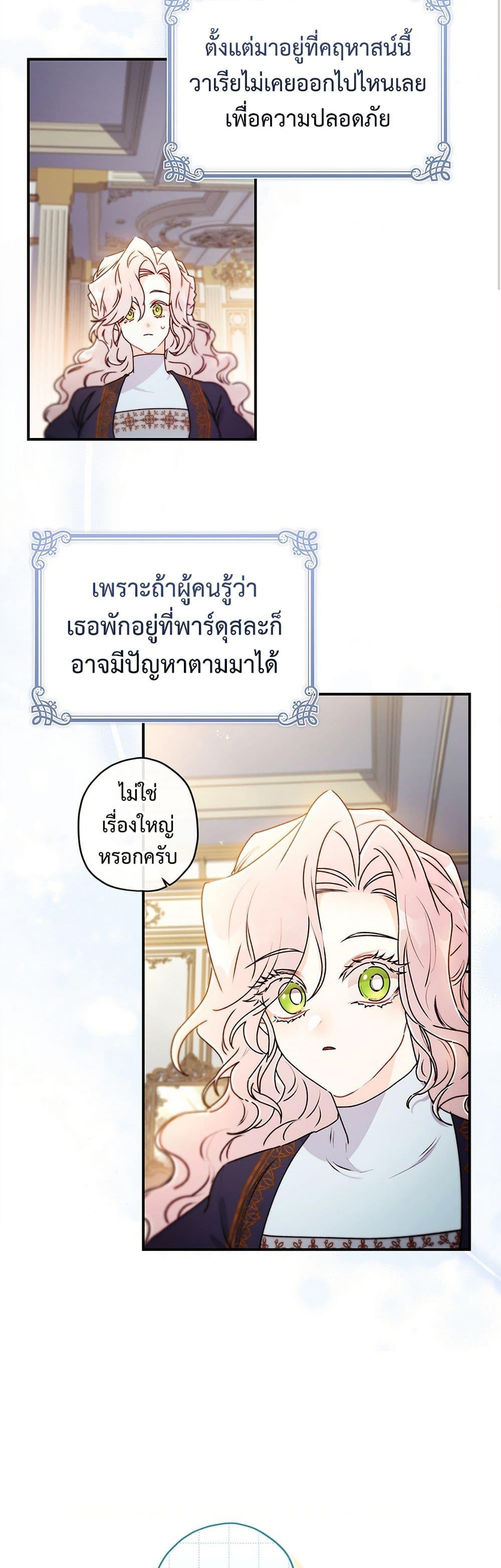 I Became the Male Lead ตอนที่ 136 37