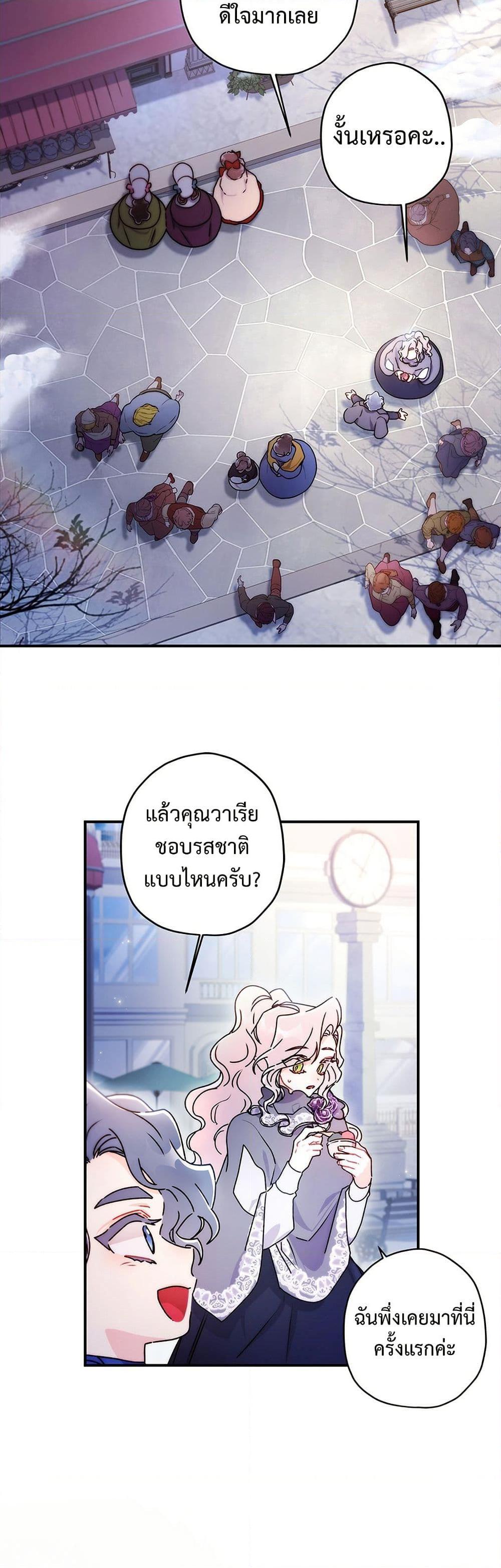I Became the Male Lead ตอนที่ 136 40