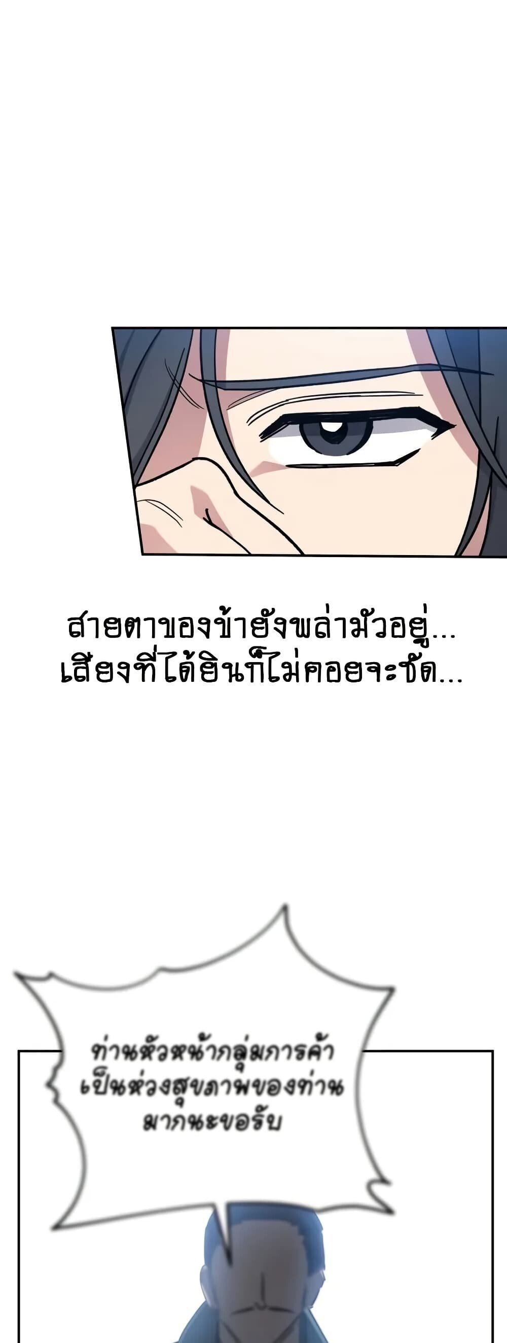 The Youngest Son of the Eunhae Sangdan ตอนที่ 1 37