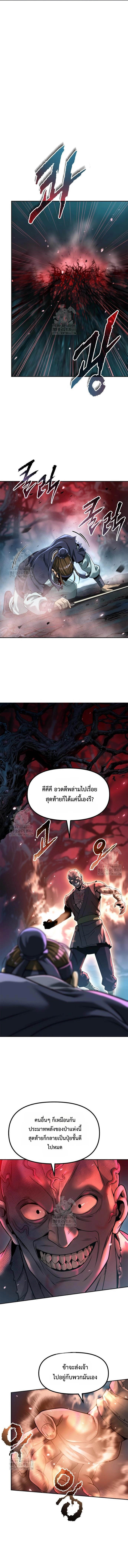 Chronicles of the Demon Faction ตอนที่ 137 3