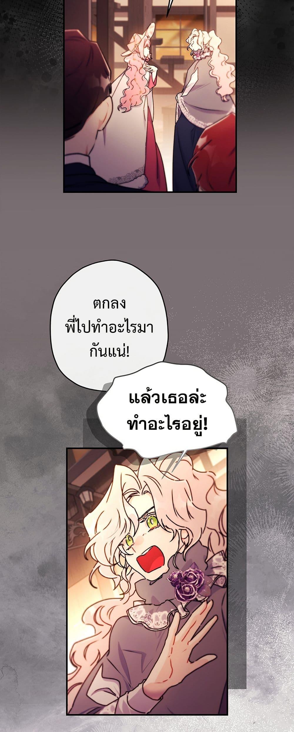 I Became the Male Lead ตอนที่ 137 7
