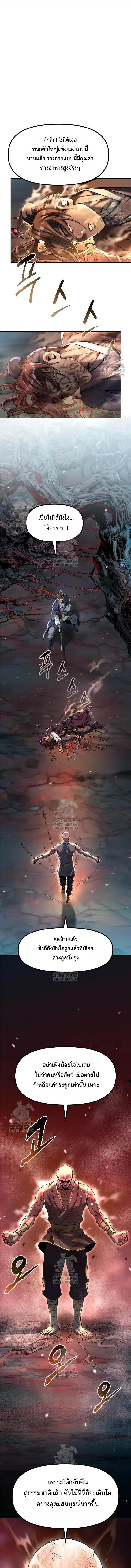 Chronicles of the Demon Faction ตอนที่ 137 7