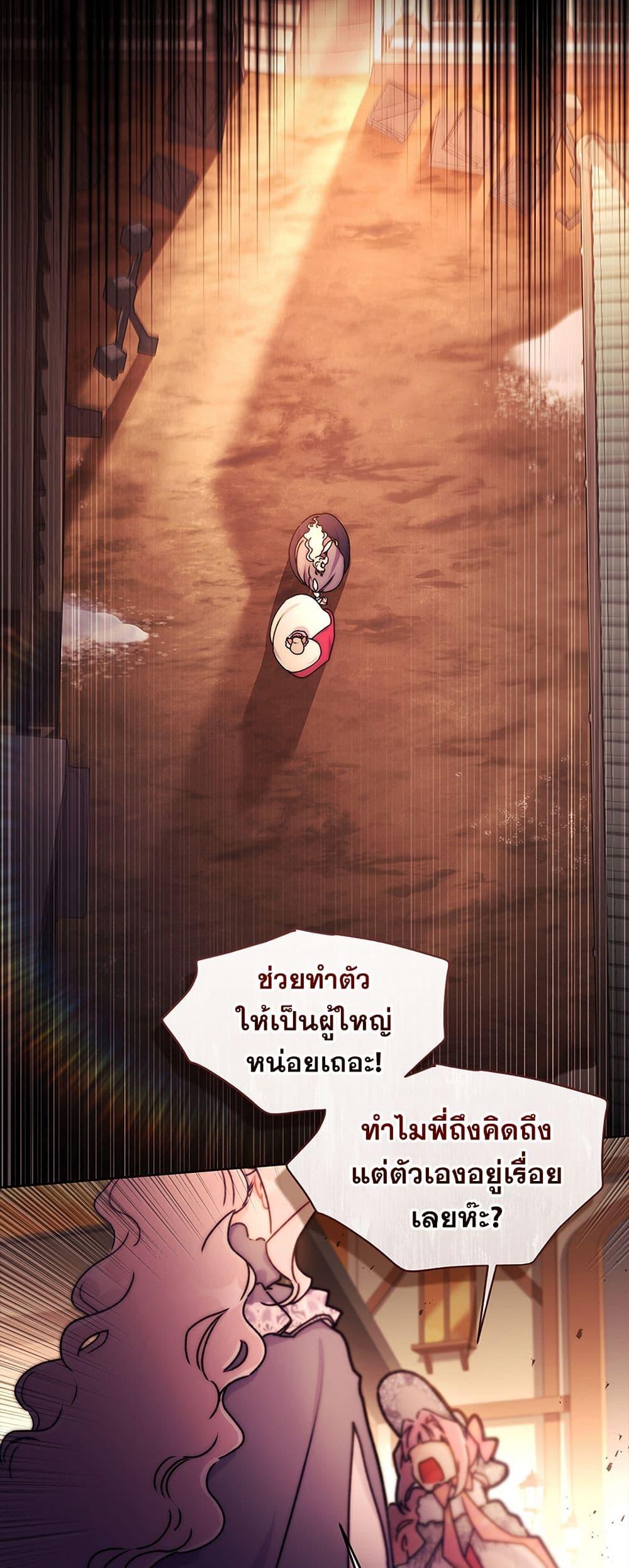 I Became the Male Lead ตอนที่ 137 12