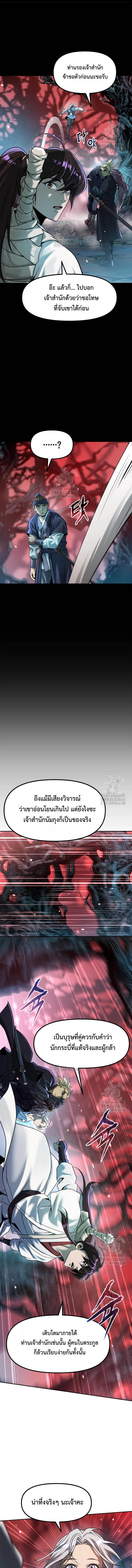 Chronicles of the Demon Faction ตอนที่ 137 15