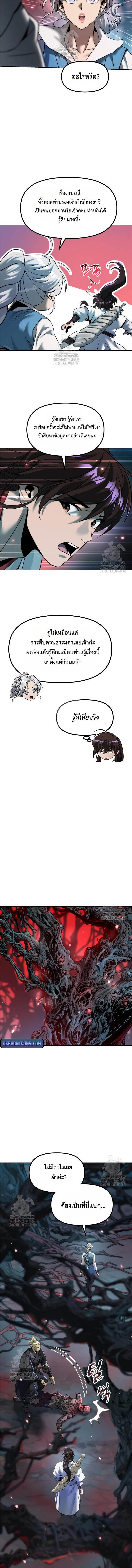 Chronicles of the Demon Faction ตอนที่ 137 16