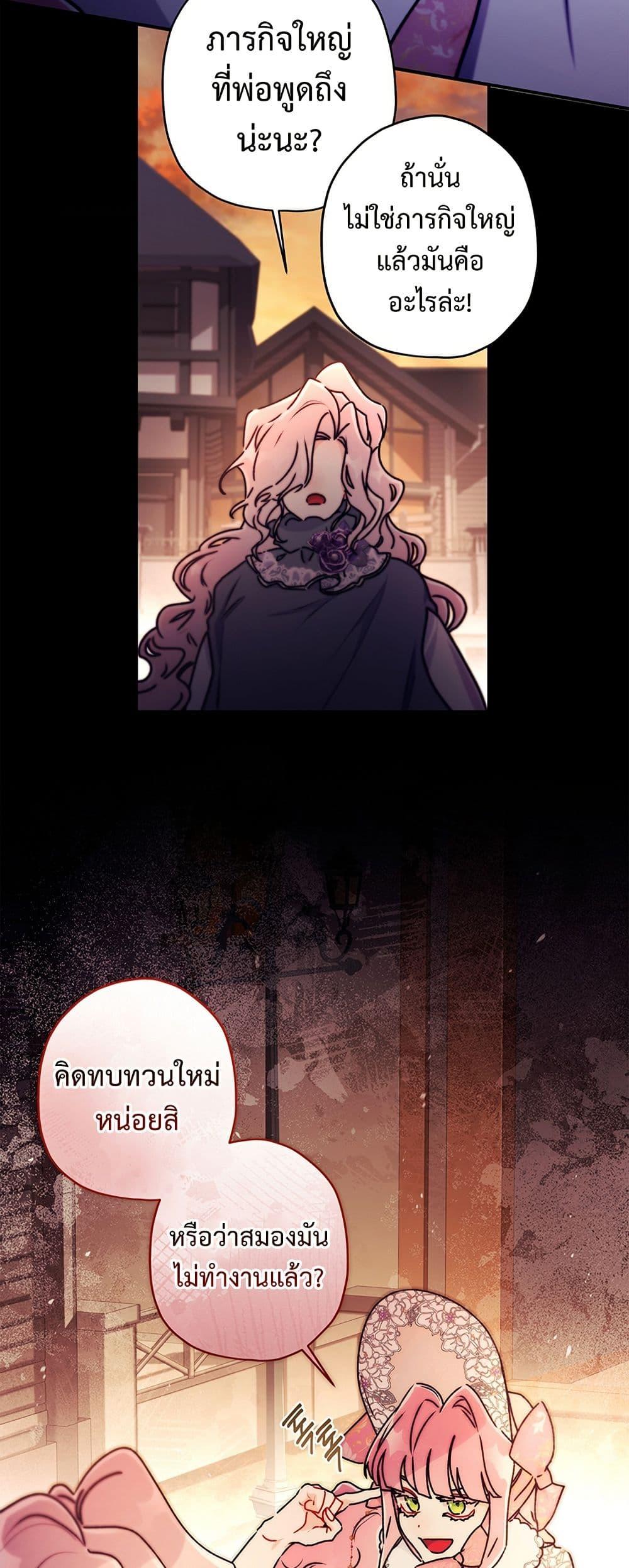 I Became the Male Lead ตอนที่ 137 21
