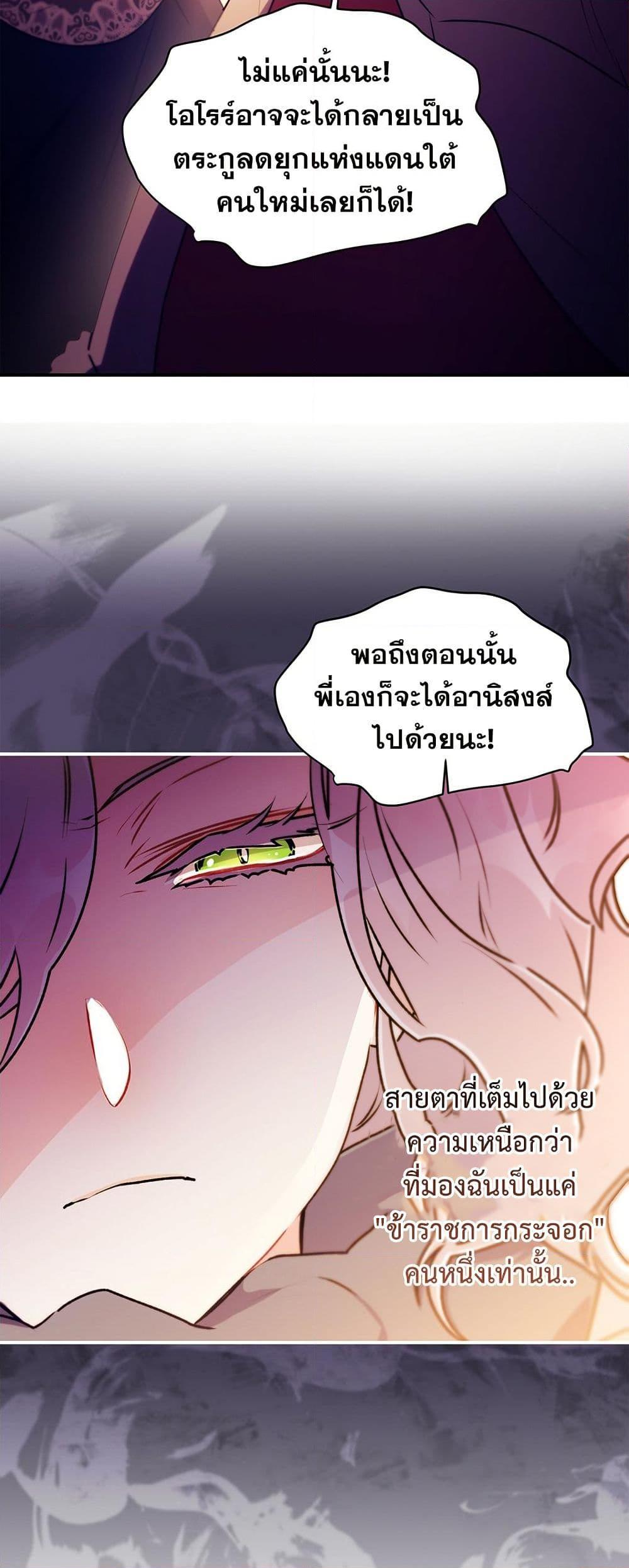 I Became the Male Lead ตอนที่ 137 25