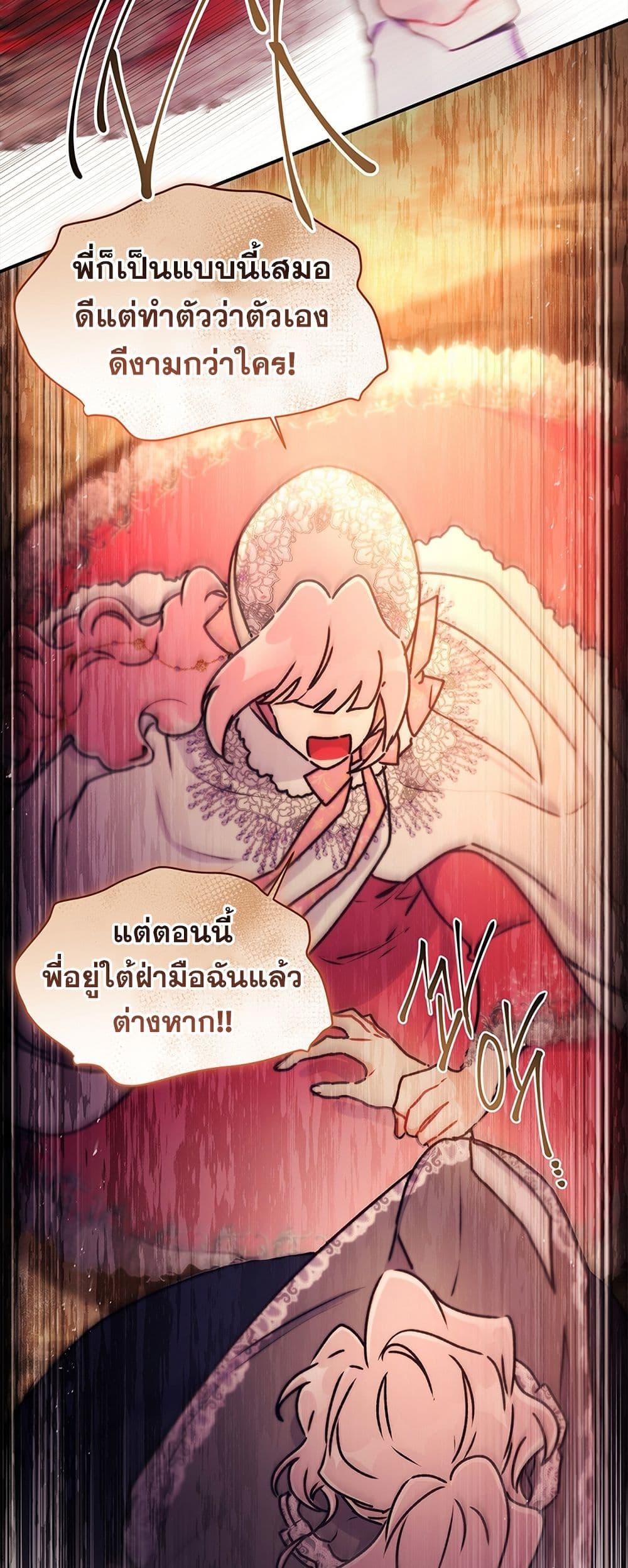 I Became the Male Lead ตอนที่ 137 27
