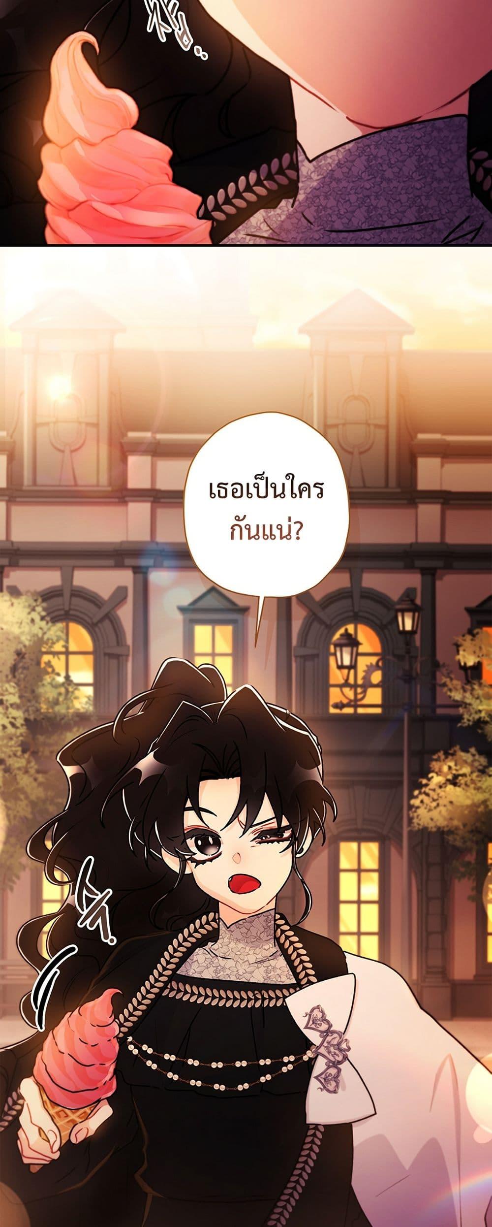 I Became the Male Lead ตอนที่ 137 41