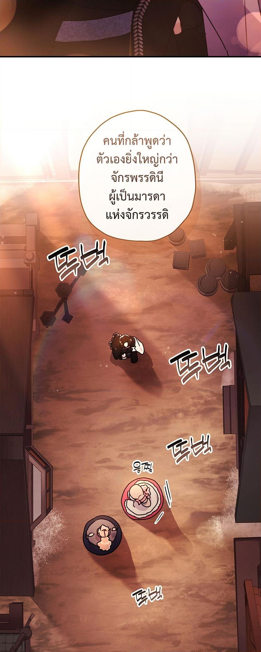 I Became the Male Lead ตอนที่ 137 42