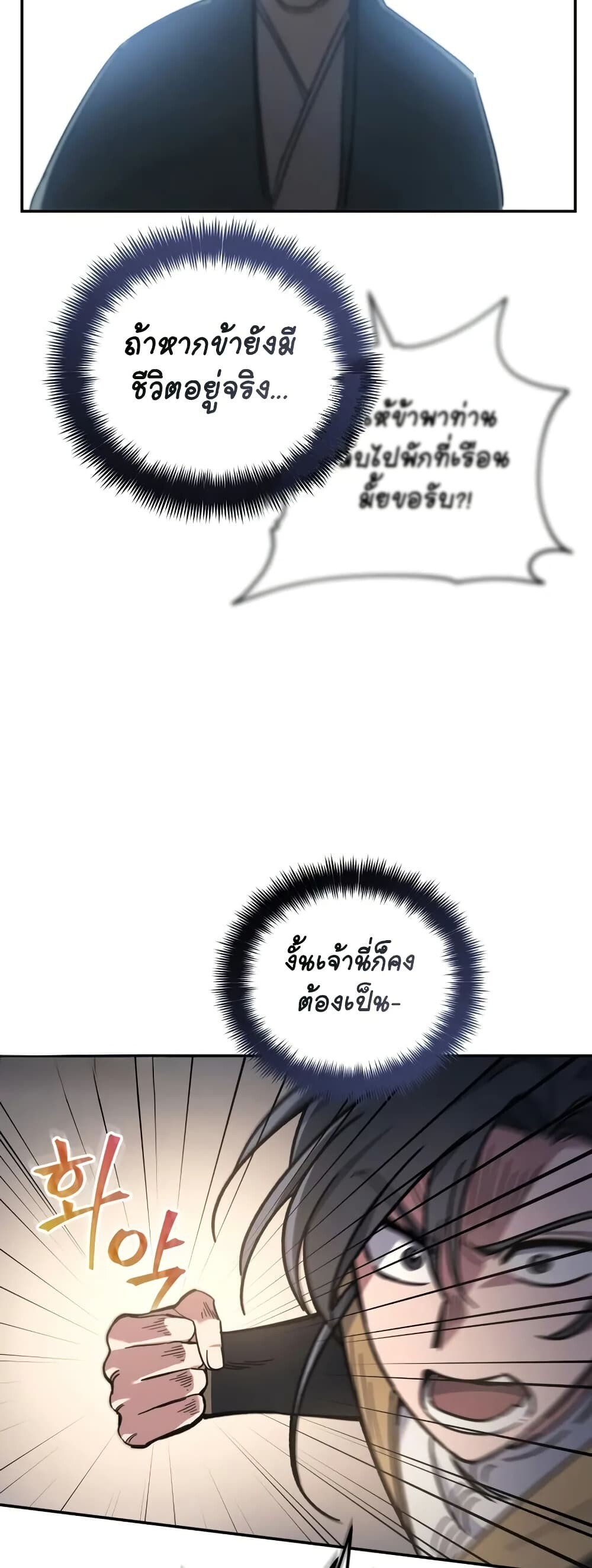 The Youngest Son of the Eunhae Sangdan ตอนที่ 1 38