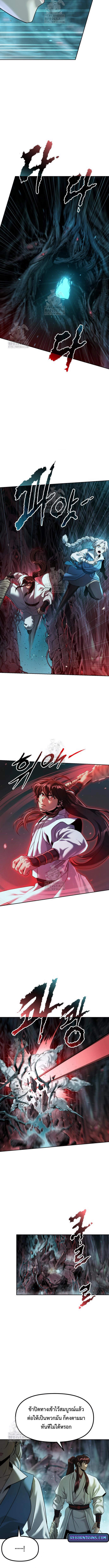Chronicles of the Demon Faction ตอนที่ 138 12