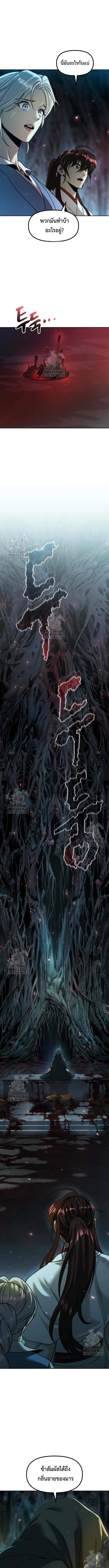 Chronicles of the Demon Faction ตอนที่ 138 13