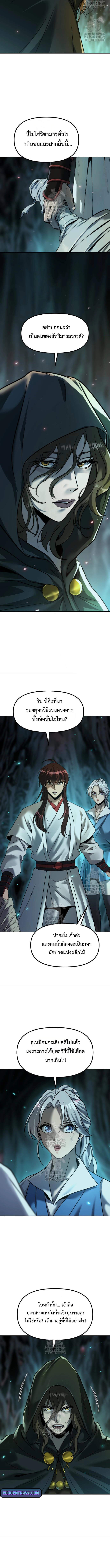 Chronicles of the Demon Faction ตอนที่ 138 14