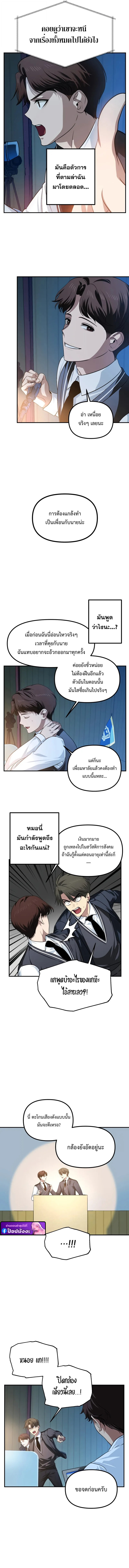 SSS-Class Suicide Hunter ตอนที่ 139 3