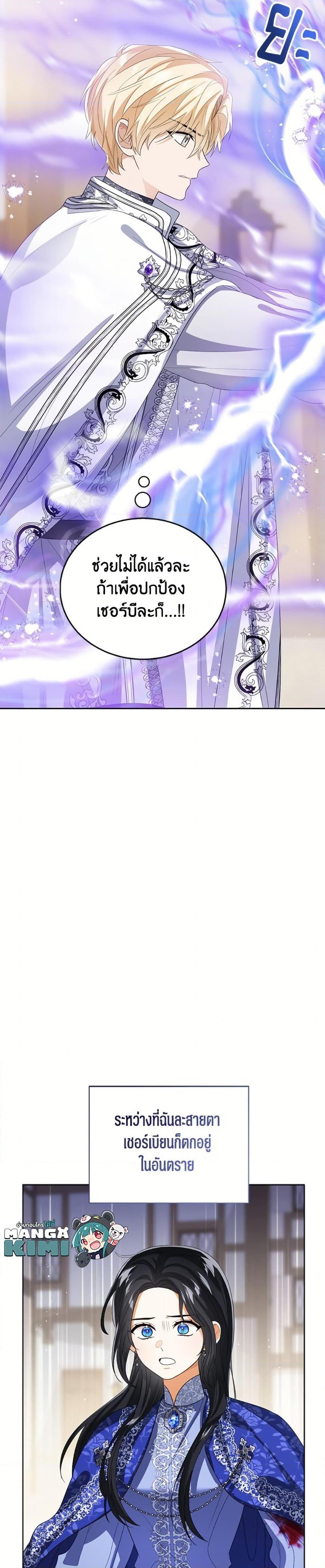 The Baby Princess Can See Status Windows ตอนที่ 139 4