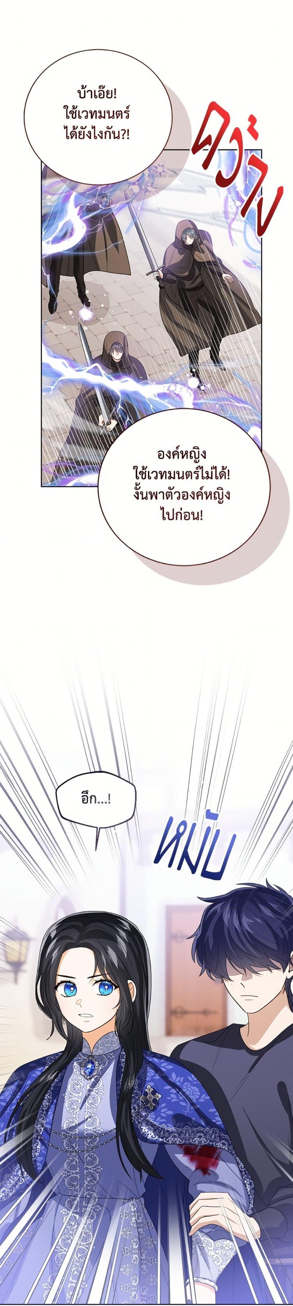 The Baby Princess Can See Status Windows ตอนที่ 139 6