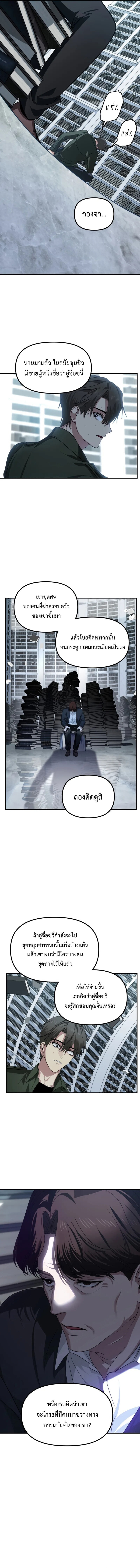 SSS-Class Suicide Hunter ตอนที่ 139 7