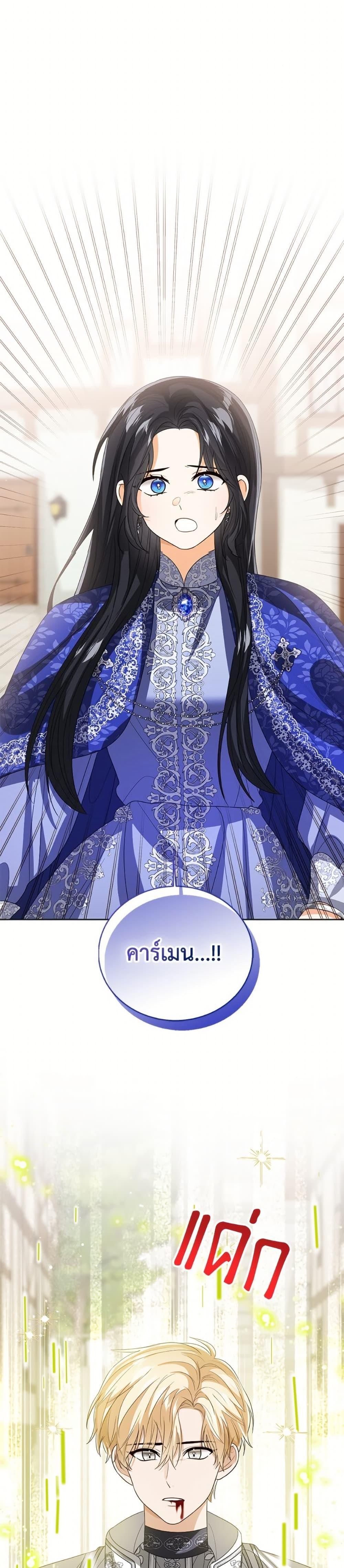 The Baby Princess Can See Status Windows ตอนที่ 139 9