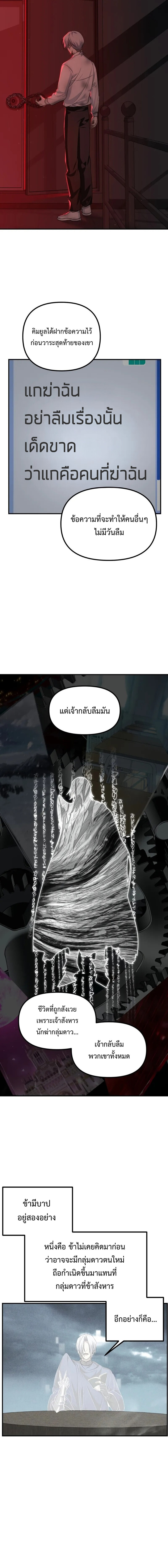 SSS-Class Suicide Hunter ตอนที่ 139 10
