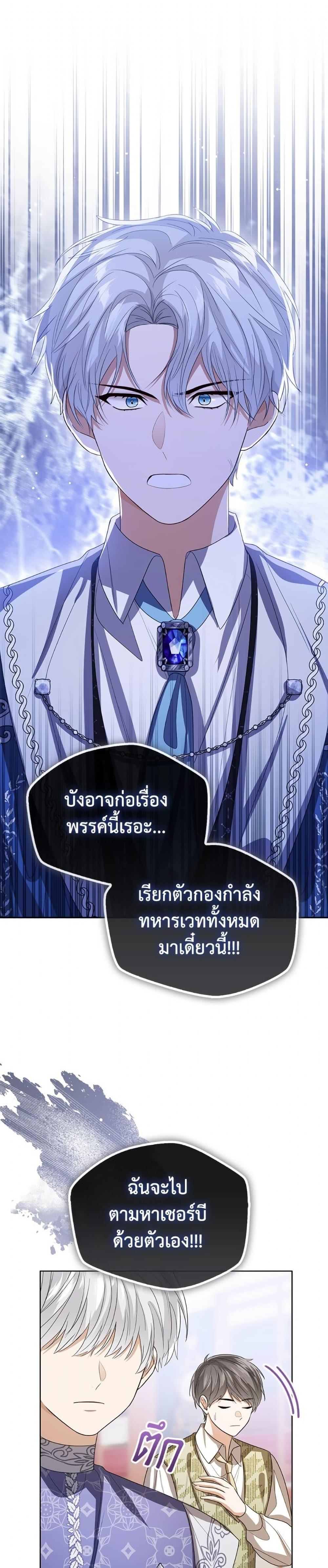 The Baby Princess Can See Status Windows ตอนที่ 139 14