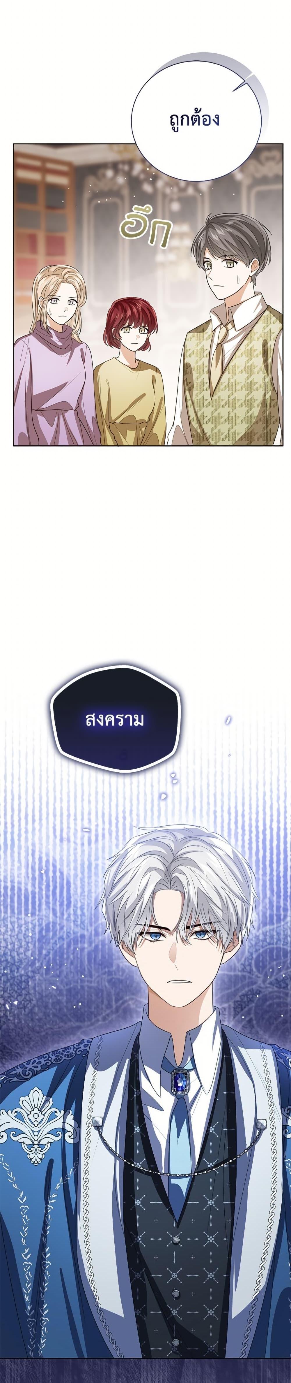 The Baby Princess Can See Status Windows ตอนที่ 139 16