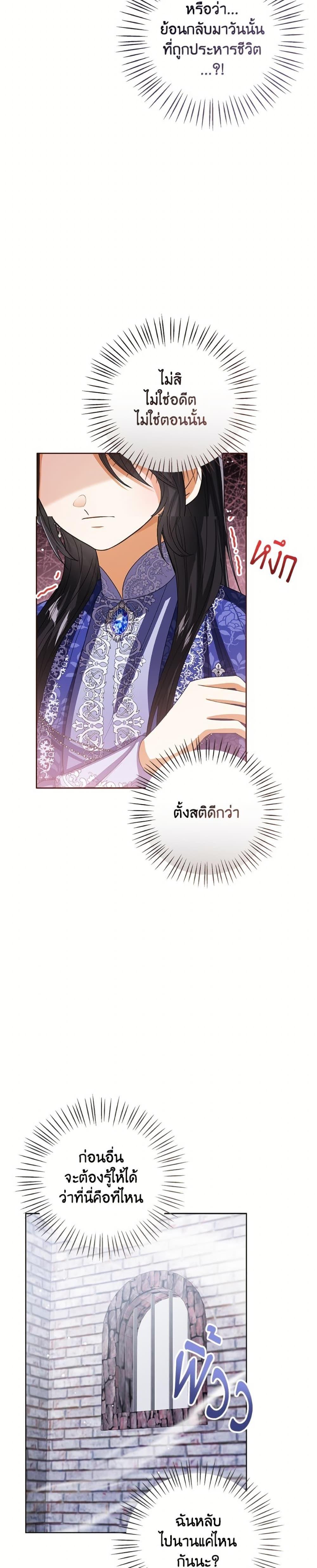 The Baby Princess Can See Status Windows ตอนที่ 139 20