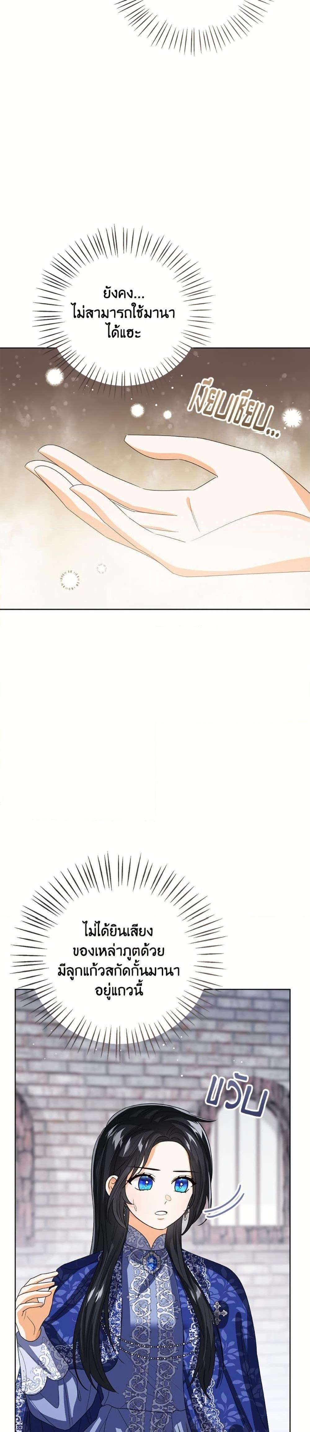The Baby Princess Can See Status Windows ตอนที่ 139 21
