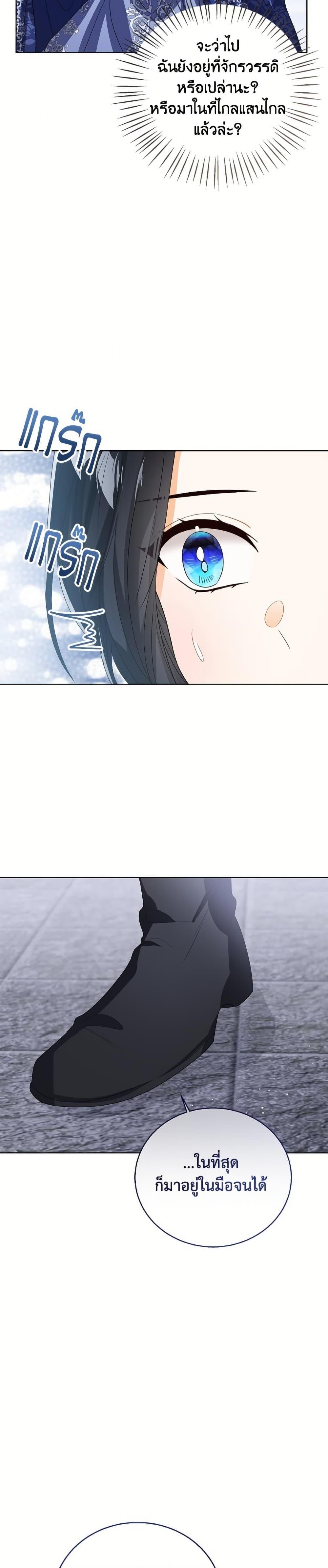 The Baby Princess Can See Status Windows ตอนที่ 139 22