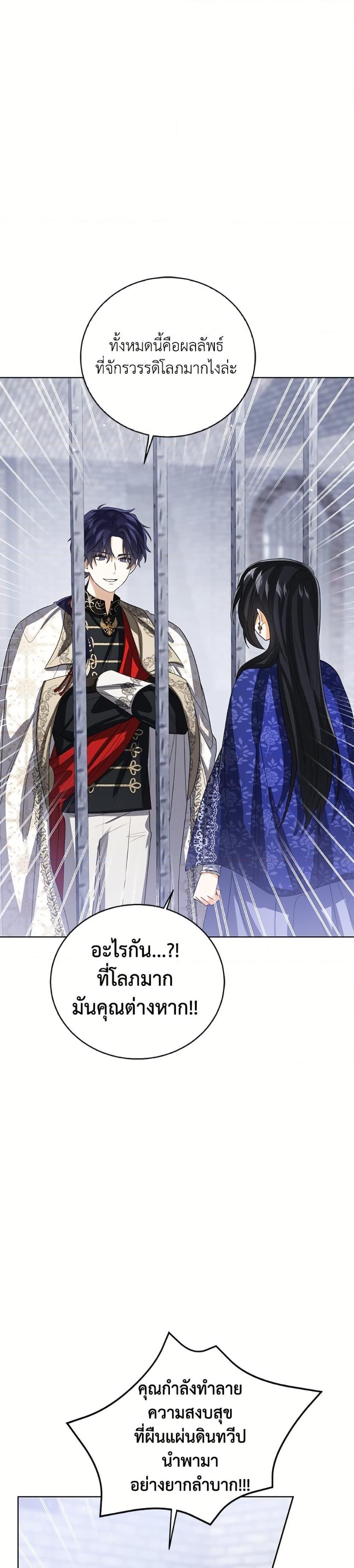 The Baby Princess Can See Status Windows ตอนที่ 139 25