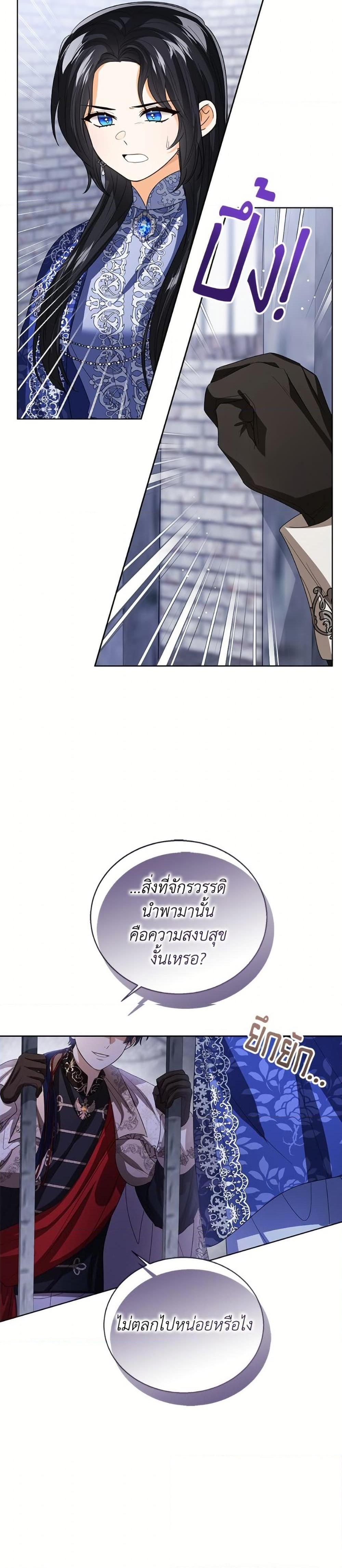 The Baby Princess Can See Status Windows ตอนที่ 139 26