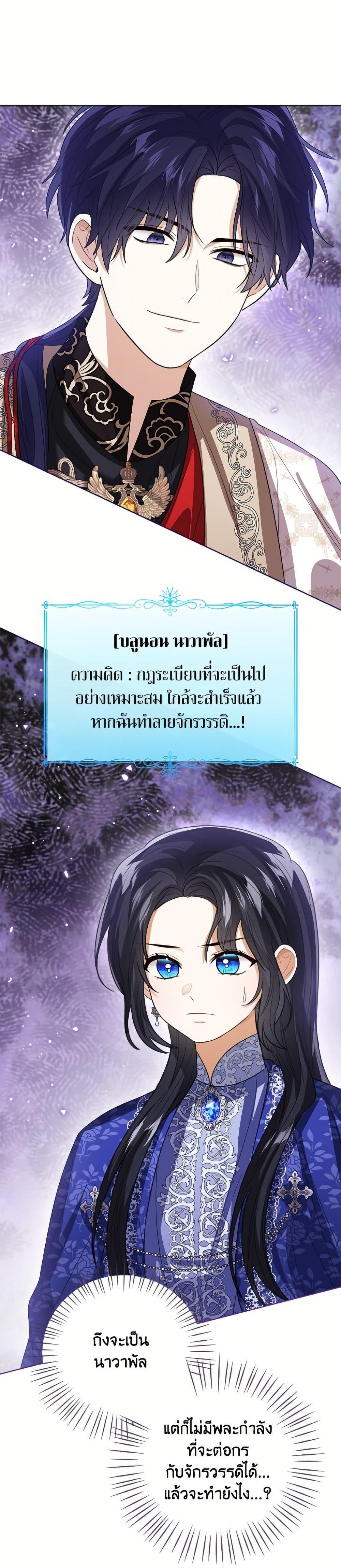 The Baby Princess Can See Status Windows ตอนที่ 139 27