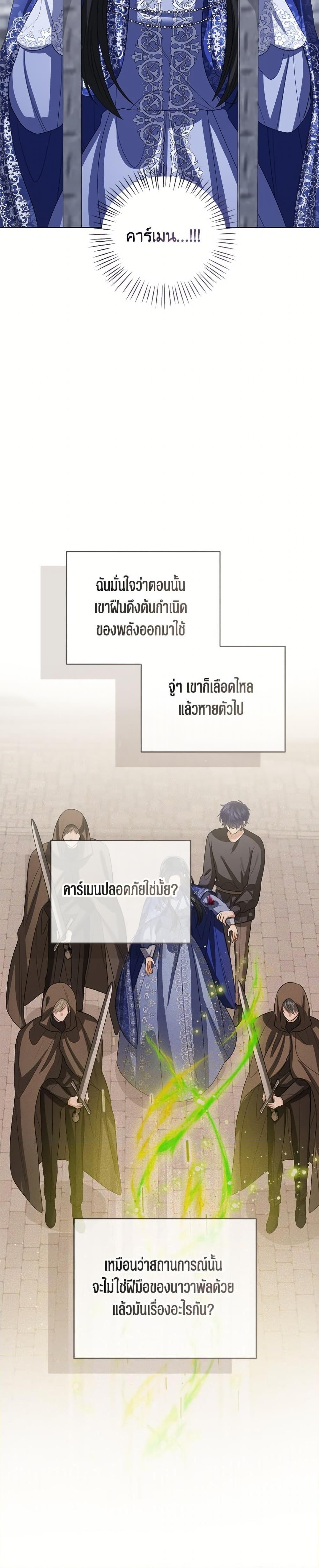 The Baby Princess Can See Status Windows ตอนที่ 139 30