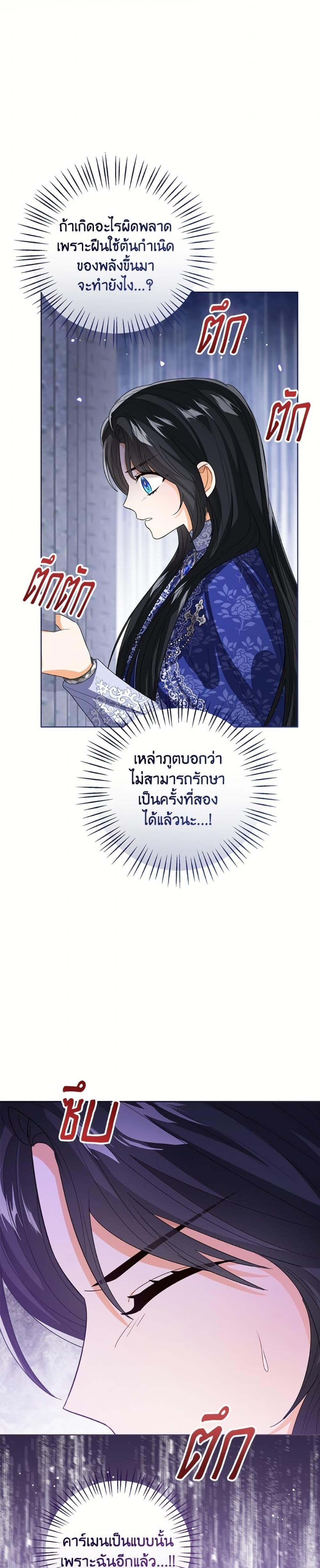 The Baby Princess Can See Status Windows ตอนที่ 139 31