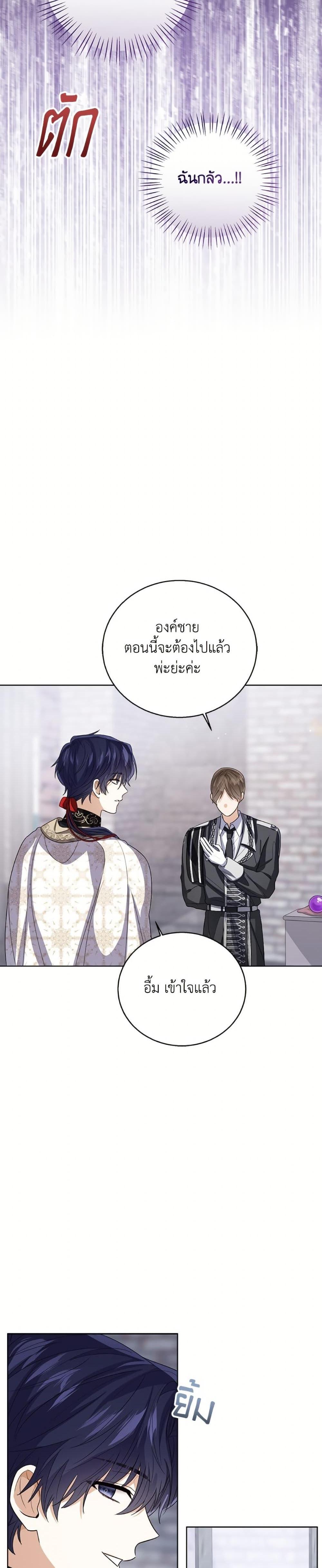 The Baby Princess Can See Status Windows ตอนที่ 139 32