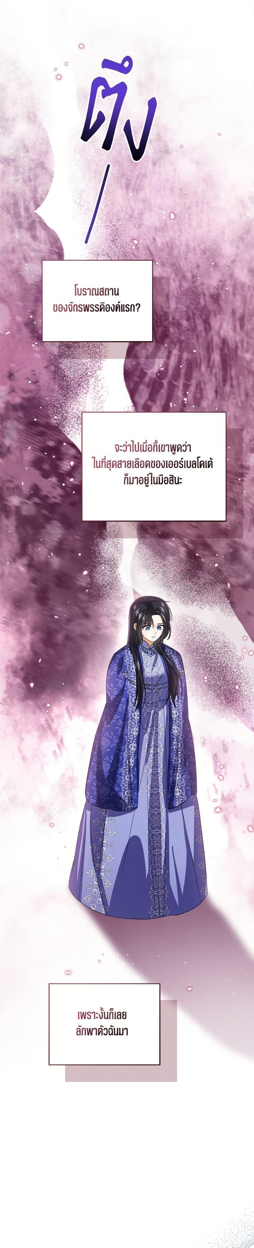 The Baby Princess Can See Status Windows ตอนที่ 139 34