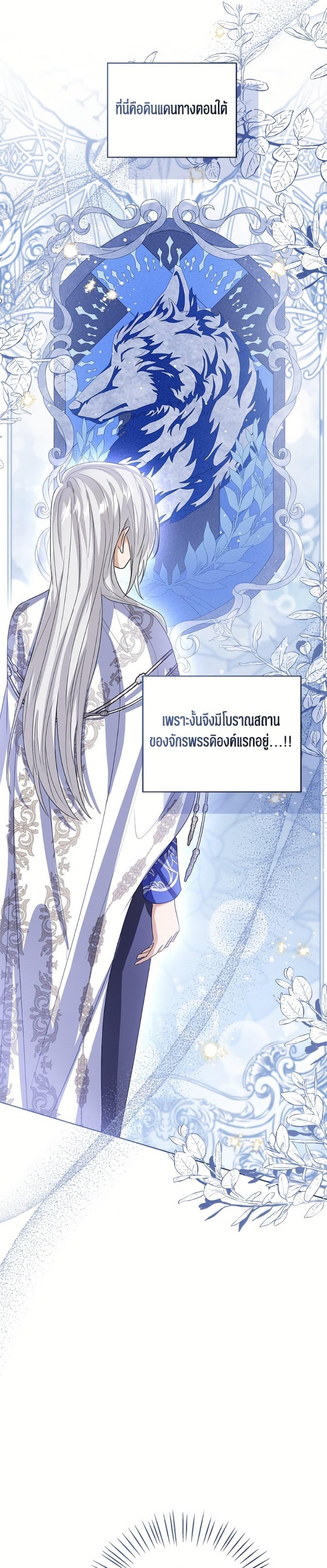 The Baby Princess Can See Status Windows ตอนที่ 139 35