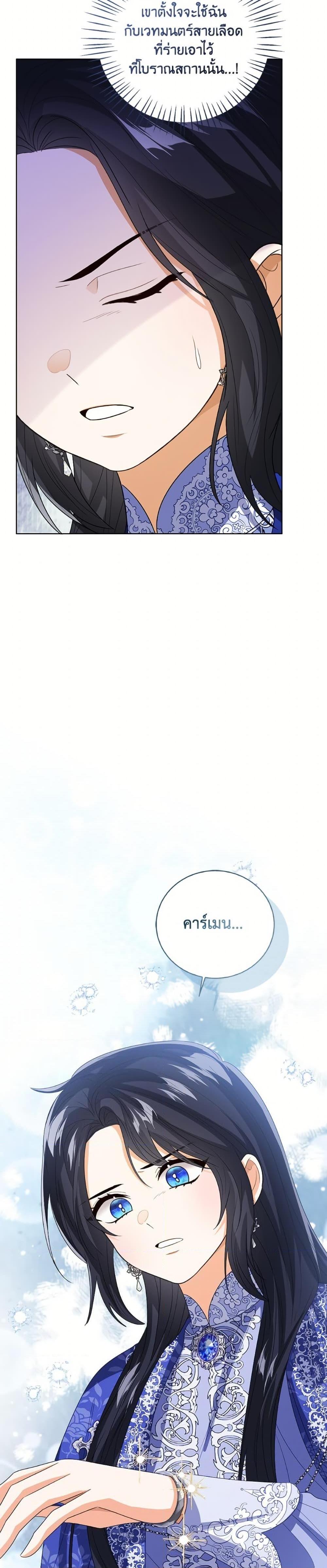 The Baby Princess Can See Status Windows ตอนที่ 139 36