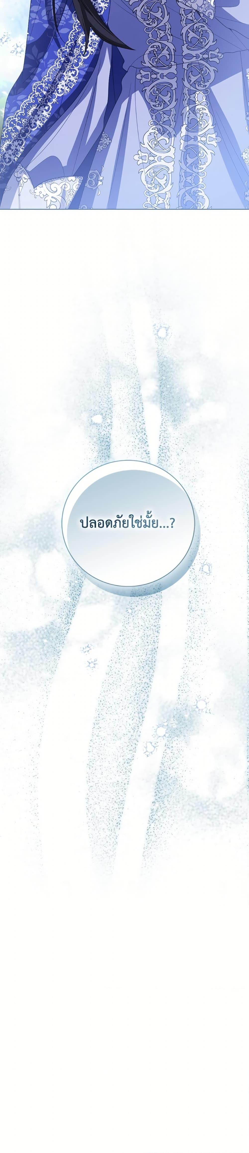 The Baby Princess Can See Status Windows ตอนที่ 139 37